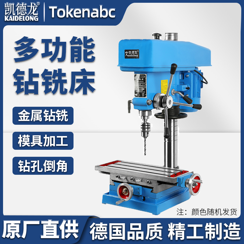 Kaidi Langqi 7016 desktop drilling machine industrial-grade high-power drilling and milling machine small household high-precision drilling machine multi-functional milling machine