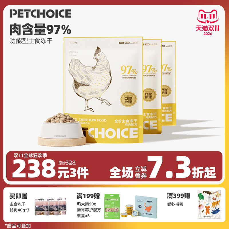 [Stockpile Pack] Petchoice Paw's Choice Chicken Raw Bone Meat Pet Cat Main Food Freeze-Dried Cat Food 200g