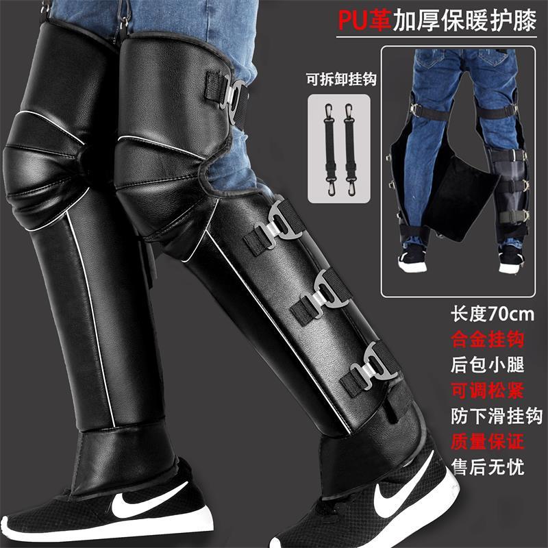 Motorcycle knee pads cold wind shield men's knees ride electric bottle car special leg protection paint cover winter warm extended thick