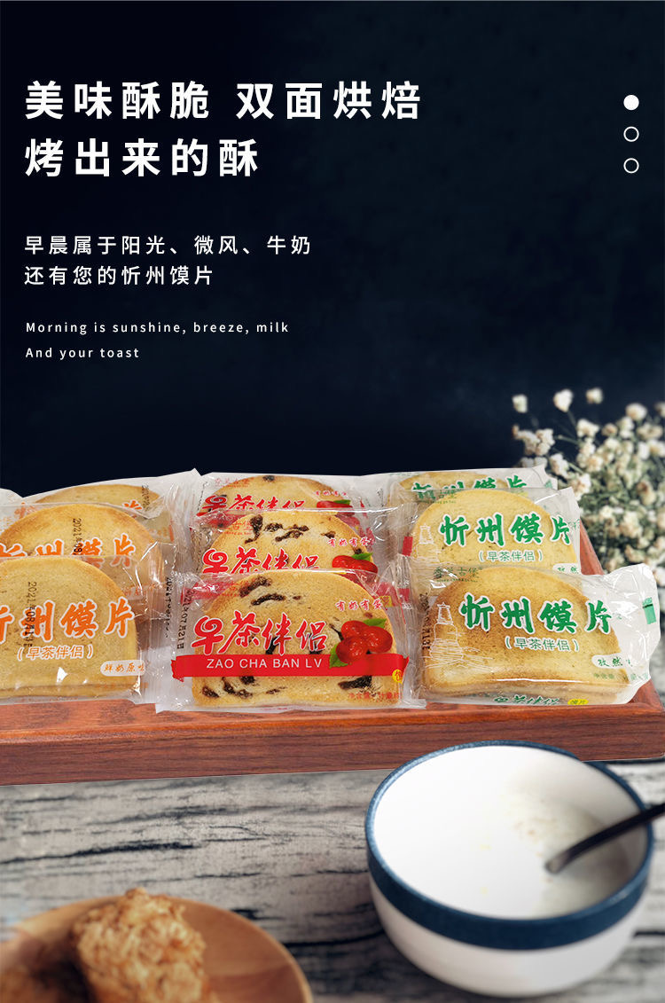 山西忻州特产烤香馍片牛奶味红枣味600g