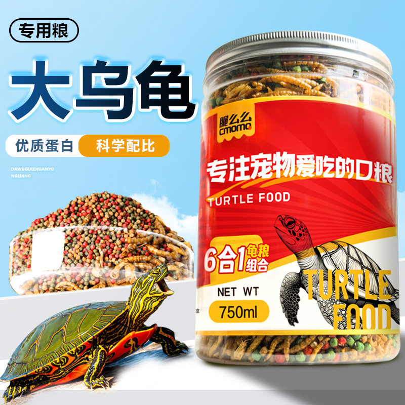 震惊!养龟十年才找到的神仙龟粮?小幼龟/草龟/巴西龟/鳄龟通吃🔥-观赏龟-淘宝好物网