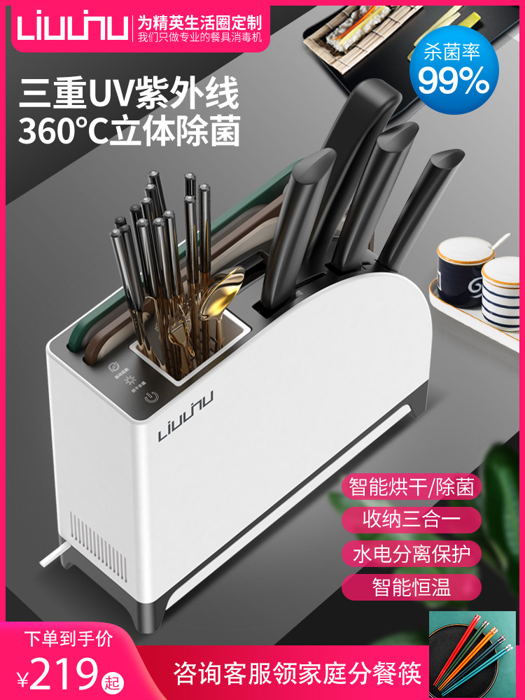 Six vertical disinfection knife holder Intelligent UV sterilization cutting board Chopstick disinfection machine Household small drying mildew L2