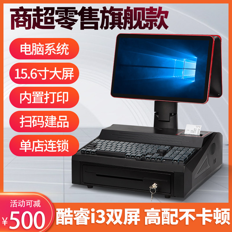 (Supermarket retail flagship) win7 computer version touch dual-screen cash register cash register All supermarket convenience store channel machine canteen pharmacy stationery tobacco cloud cash register system