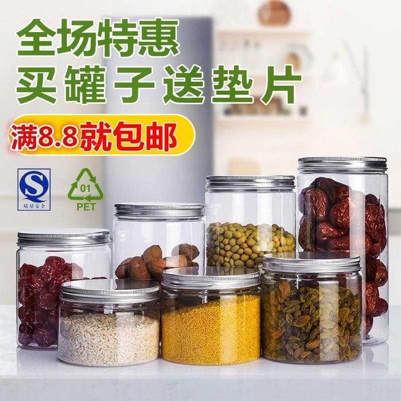 Aluminum cap food grade plastic transparent packaging bottle round storage seal powder dry jam cake tea
