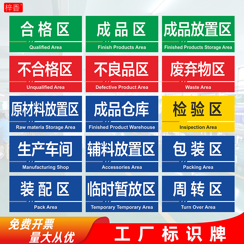 Factory workshop warehouse identification plate zoning classification plate finished product area inspection area shipment area unqualified defective products area inspection area division sign sign sign indication prompt department plate customization