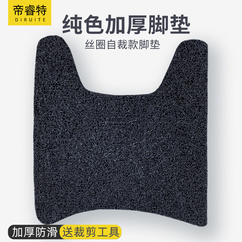 Electric car mat anti-slip motorcycle pedal universal battery car Yadi Emma M6 pedal leather waterproof