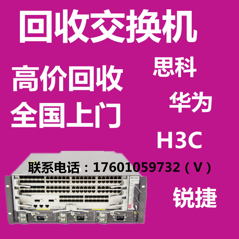 Recycling H3C Switch S5560S (X) -28P 52P 34S 28DP 34S 54S 52S 30F-PWR-EI