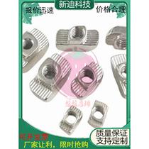European standard aluminum profile 304 stainless steel T-shaped nut T-shaped nut 20304045M3M4M5M6M8 ship-shaped hammer head