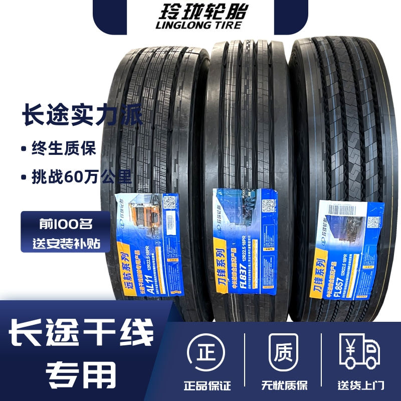 Linglong Three Guarantees 12R22 5 AL11 FL837 857 858 Truck Pointing Wheel Full Steel Wire Tire - Taobao