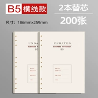 Сменный сердечник для ноутбука B5 с горизонтальной линией, 2 упаковки