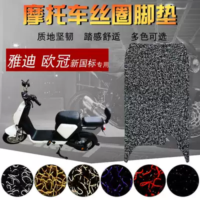 Suitable for Yadi electric car C-Champions League A-C wire ring foot pad Scooter TDR2249Z waterproof foot pedal pad