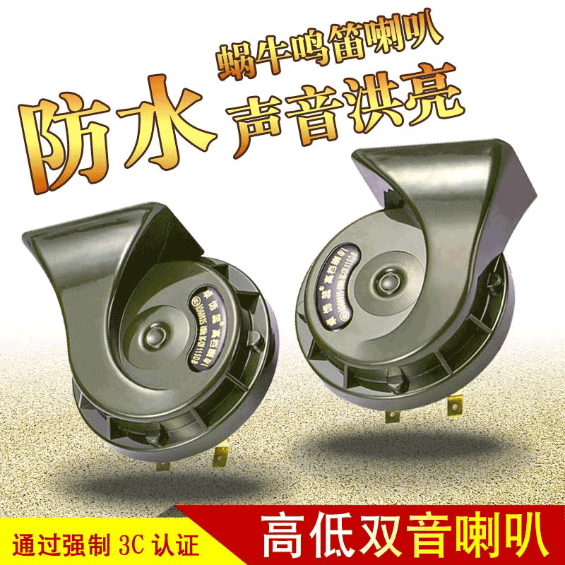 Car snail horn 12v24V universal ultra loud waterproof high and low two-tone horn car motorcycle modified single