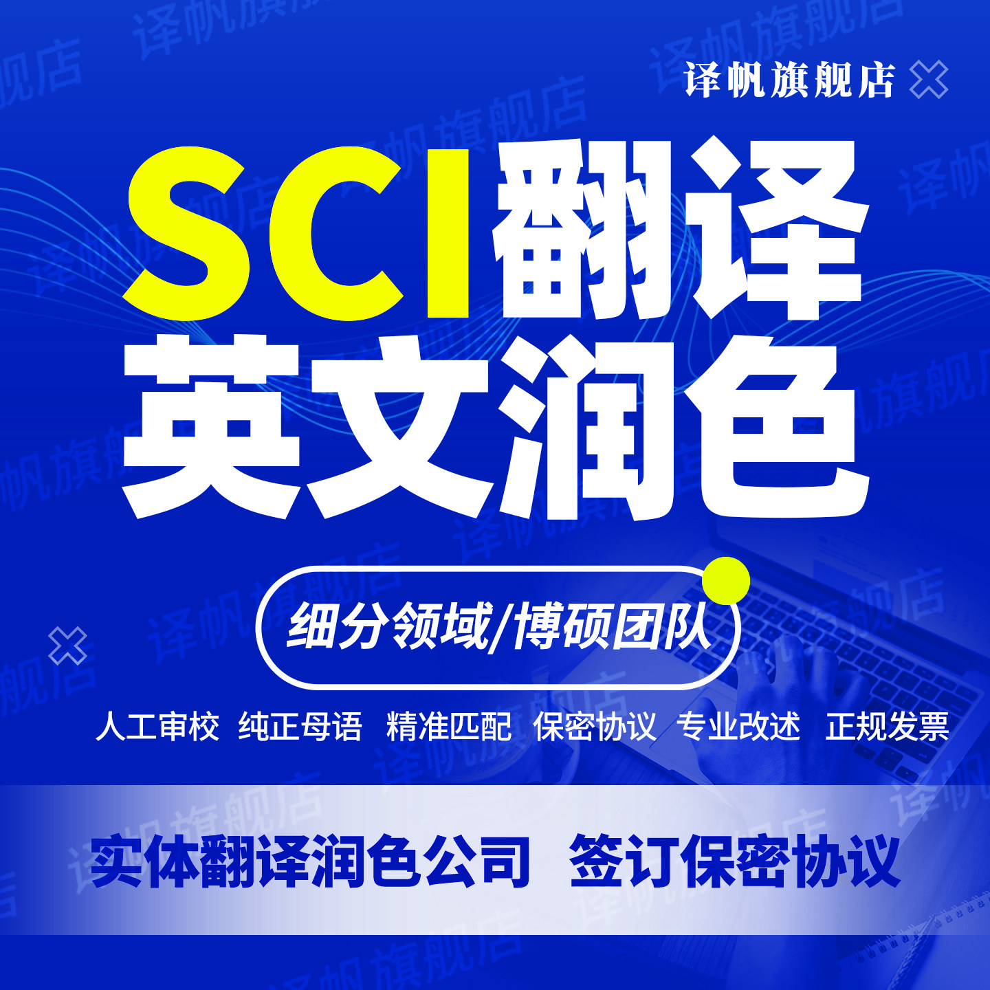 人工翻译sci英文润色文章文献母语语法校对英语服务医学材料生物