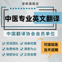 Chinese Medicine Professional Translation English English Artificial Documentation Article Traditional Chinese Medicine Appraisal Regulator of Pharmacology Support Plus Urgency