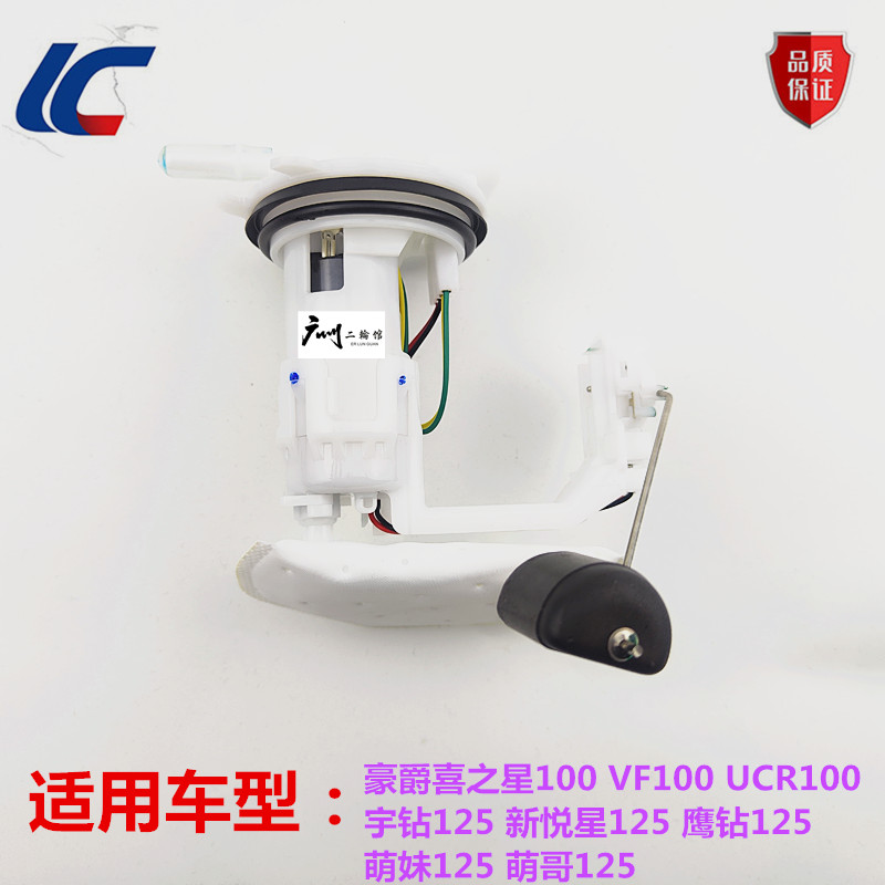 Подходит для бензонасоса Haojue Xizhixing VF100 Yuzuan 125VF125HJ125T Xinyuexing в сборе с топливным насосом Изображение 1