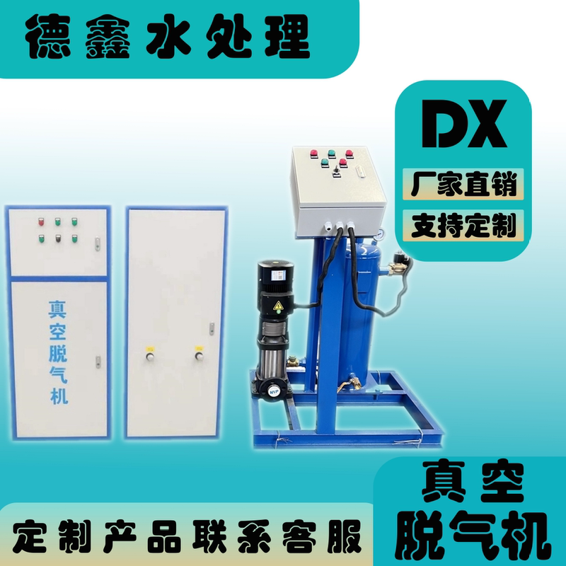 Vacuum Deaerator for Central Air Conditioning Circulation Pipeline Heating and Heat Exchange Systems, Fully Automatic Vacuum Deoxidizer Vacuum Deaerator for Central Air Conditioning Circulation Pipeline Heating and Heat Exchange Systems, Fully Automatic Vacuum Deoxidizer