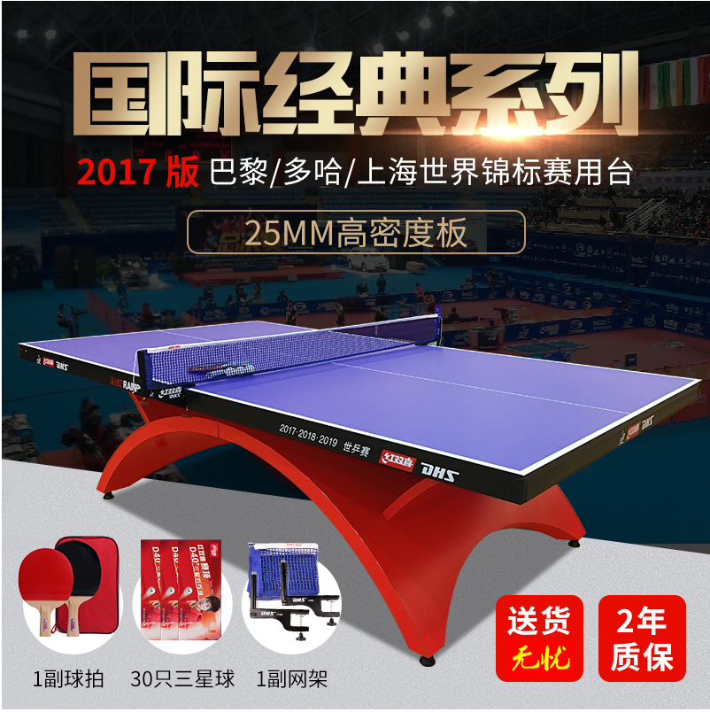 DHS Red Double Joy Big Rainbow Ping Pong Table Indoor Ping Pong Table International Competition Special Rainbow Billiard Table Special Price