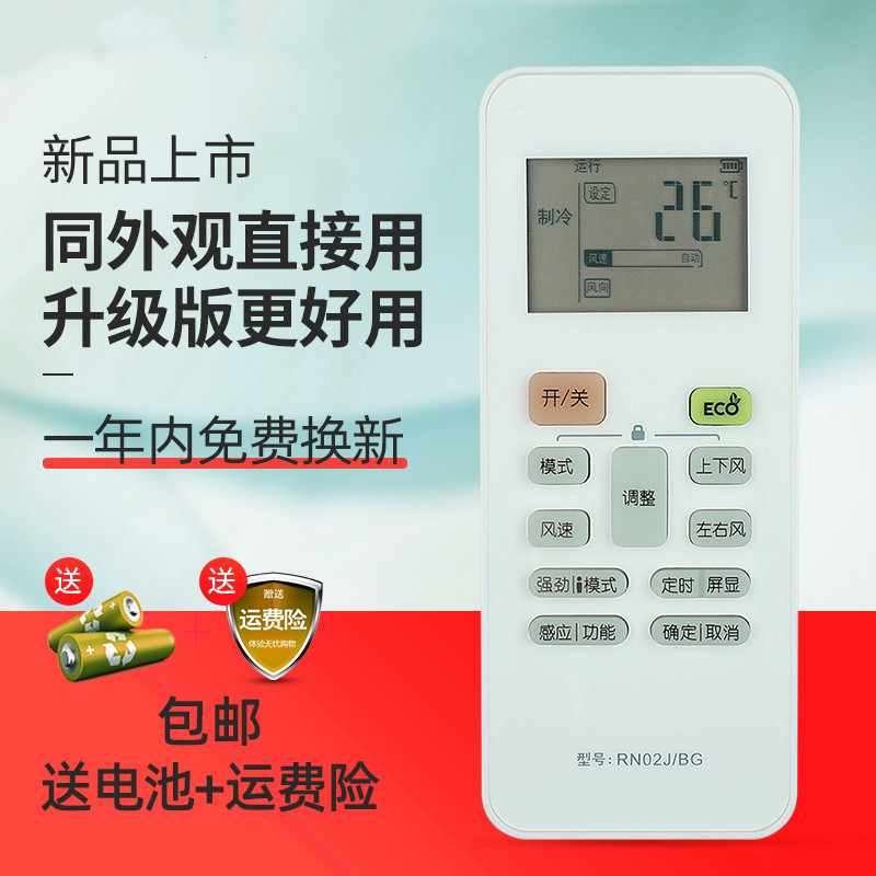 Applicable PLEASANT ARC MASCOT Shangarc Wisdom Fox Lifox Small White Shark Air Conditioning Remote RN02J BG