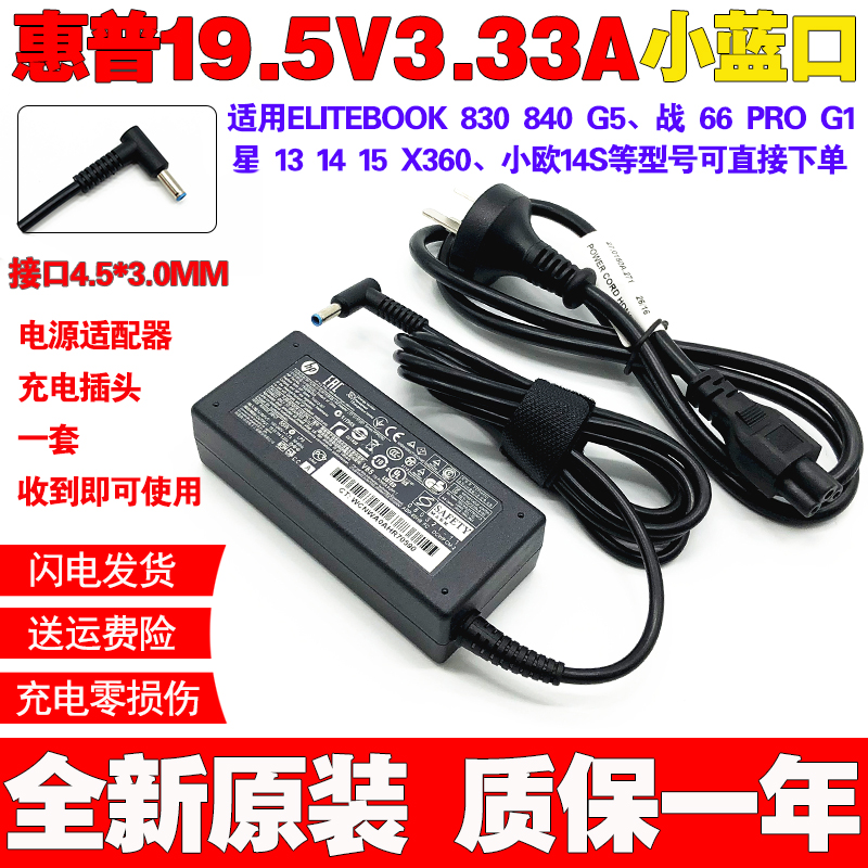 Suitable for HP notebook computer power adapter 19 5V-3 33A charging cable blue port with pin x360 13