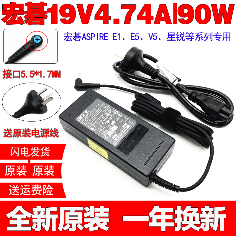 Suitable for Acer Aspire E1-471G 470G 771G notebook computer charging adapter line 90W