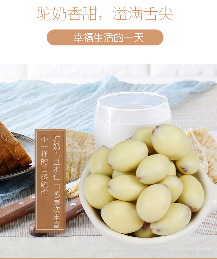 酸奶巴旦木仁网红小零食爆款