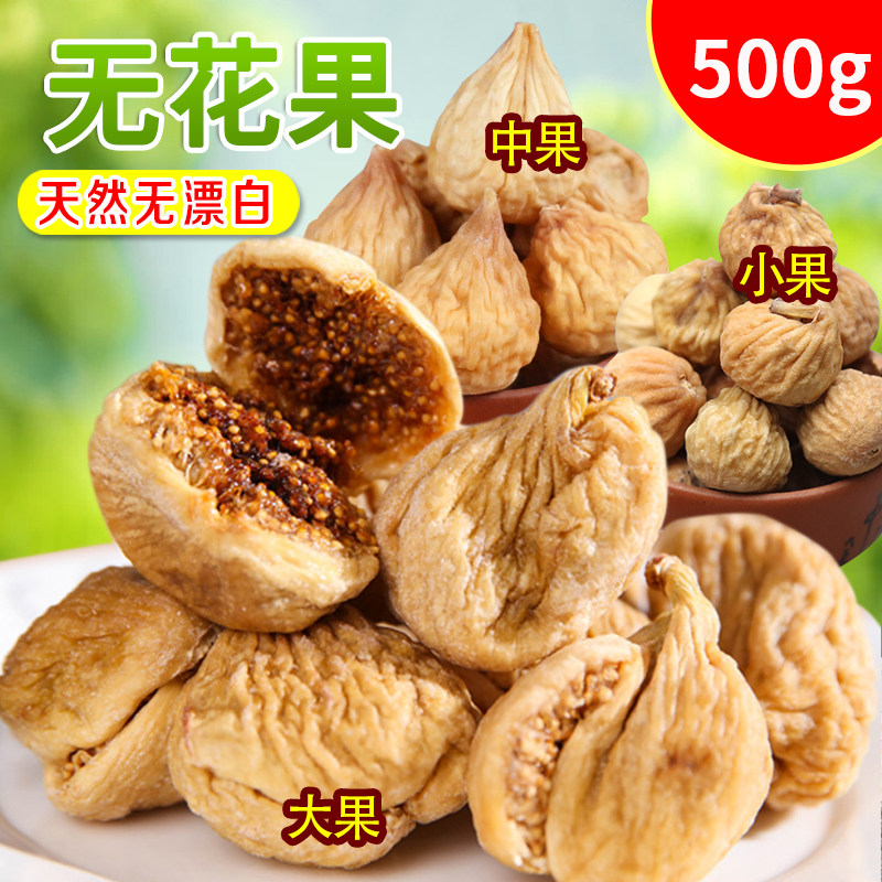 Fig dried fruit 3 pounds 10 pounds Xinjiang dried fruit fresh natural large fruit pot soup with special bulk dried figs