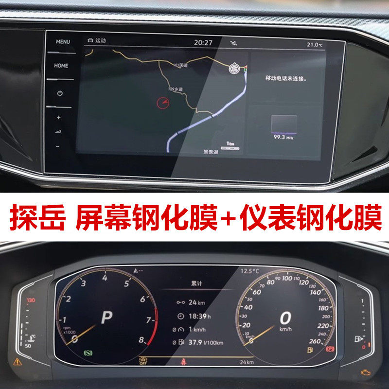 2022 Volkswagen Xinyue X navigation tempered film dashboard middle control screen protective film modified interior