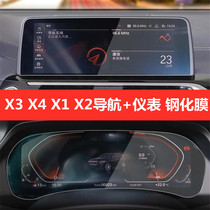 21 new BMW X3X4X1X2 navigation tempered film central control display LCD screen protection film modification 2021