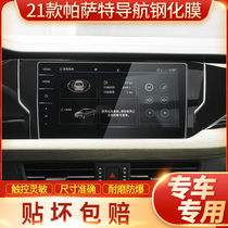 21 Volkswagen Passat navigation tempered film central control dashboard display screen protection film 2021 modified decoration