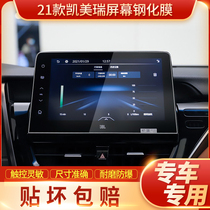 Suitable for 21 Toyota Camry navigation tempered film central control display screen protection film modification decoration 2021