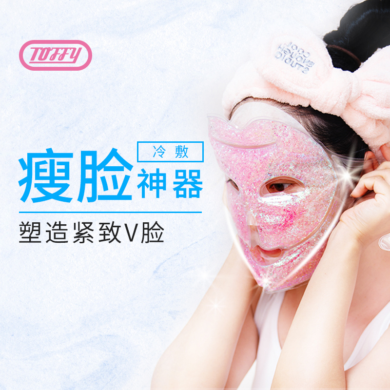 Japan toffy ice mask Steam V face lifting and tightening artifact Summer lady postoperative elimination and reduction of puffiness