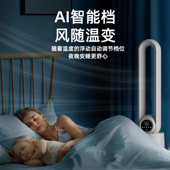 四季沐歌无叶风扇塔式大厦扇安全无叶家用客厅卧室落地电风扇节能