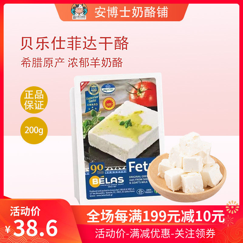 Beles Feida cheese 200g Ready-to-eat Feida cheese Developed cheese with vegetable and fruit salad Greek import