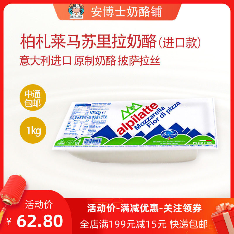 Berzale Masurra Cheese Cheese Cheese 1kg Made in Italy Home salad pizza Baked Rice Drawing Cheese