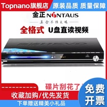 Kim Jing DVD player full format HD EVD home dynamic music vcd playing u disk mp4 movie new mode