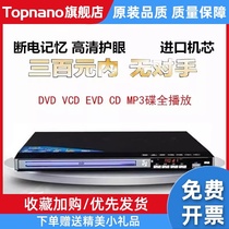 Gold Dishwasher High-definition DVD Player EVD Home Play in children CD Puzzle Ultra Clear Disc Player