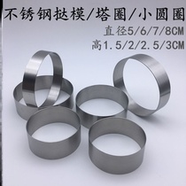 Mold Baking Bread Oven Circle Model Steamed Stainless Steel Ring White Rice Baking Ring Single Tall Rice Cake
