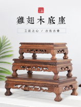 Chicken winged Wood flowerpot base solid wood rectangular carved raised bracket Buddha statue bonsai potted vase craft rack