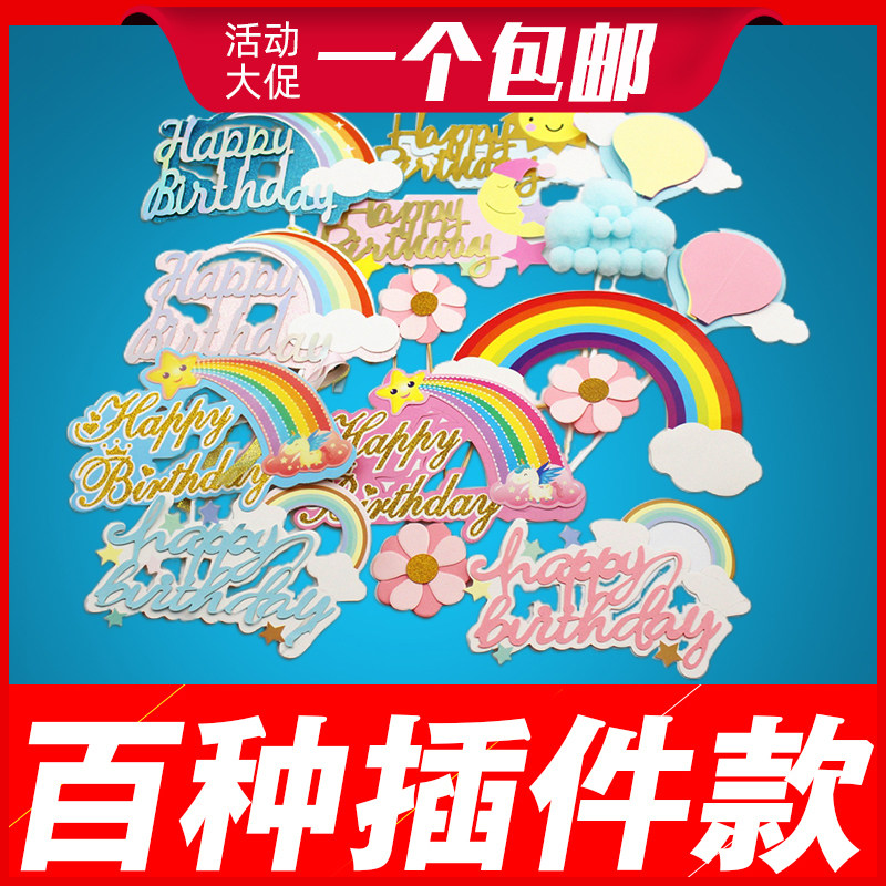 Dream creative rainbow laser plug-in flag baking decoration rainbow card happy birthday cake dessert plug-in