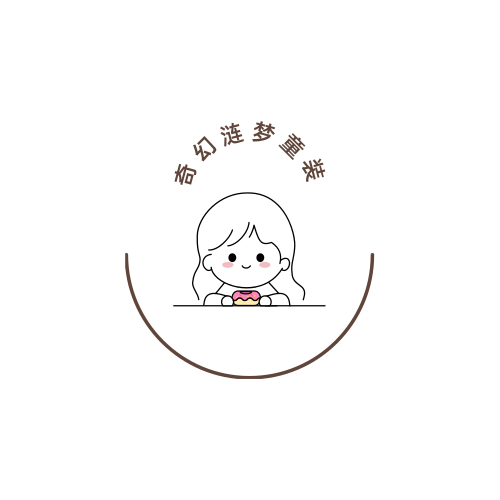 奇幻涟梦童装
