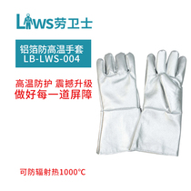 Laoweishi aluminum foil anti-high temperature five-finger 38cm gloves