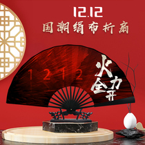 Twelve-twelve Prevention War Atmosphere Company Annual Meeting Decoration Fan Guotide Bar Bungdi China Fan Fan