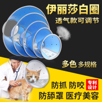 Elizabeth Circle dog deepens anti-bite ring waterproof supplies neck shame light and thin cat anti-licking ilisha white sleeve head