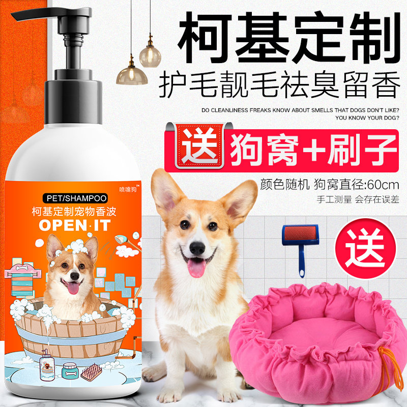 Kokie special dog body wash with deworming and anti-itching and anti-itching infant dog bathing supplies scented persistent shampoo