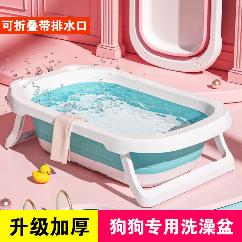 Dog bath dog dog cat foldable bathdog bath bucket Teddy small dog law fight anti-running bath basin
