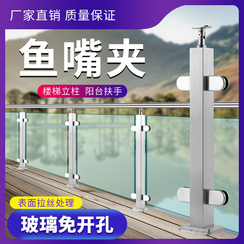 Fish mouth clip fine cast thickened balcony glass guardrail stainless steel railing column staircase handrail tempered home modern
