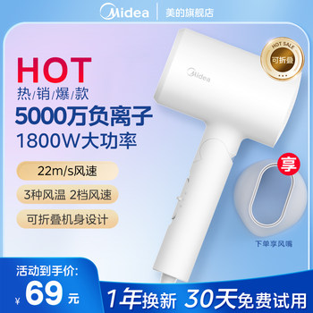 Midea hair dryer 1800w high wind negative ion hair care quick-drying hair dryer household folding hair dryer fz201