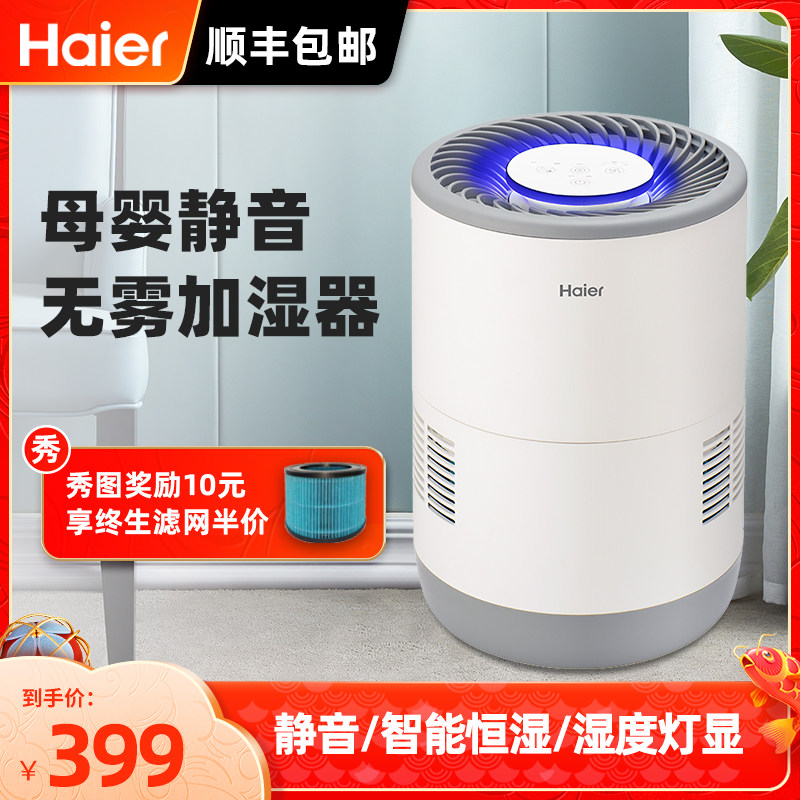 Haier fog-free humidifier home silent bedroom large capacity pregnant woman mother baby cold evaporation small water air C1