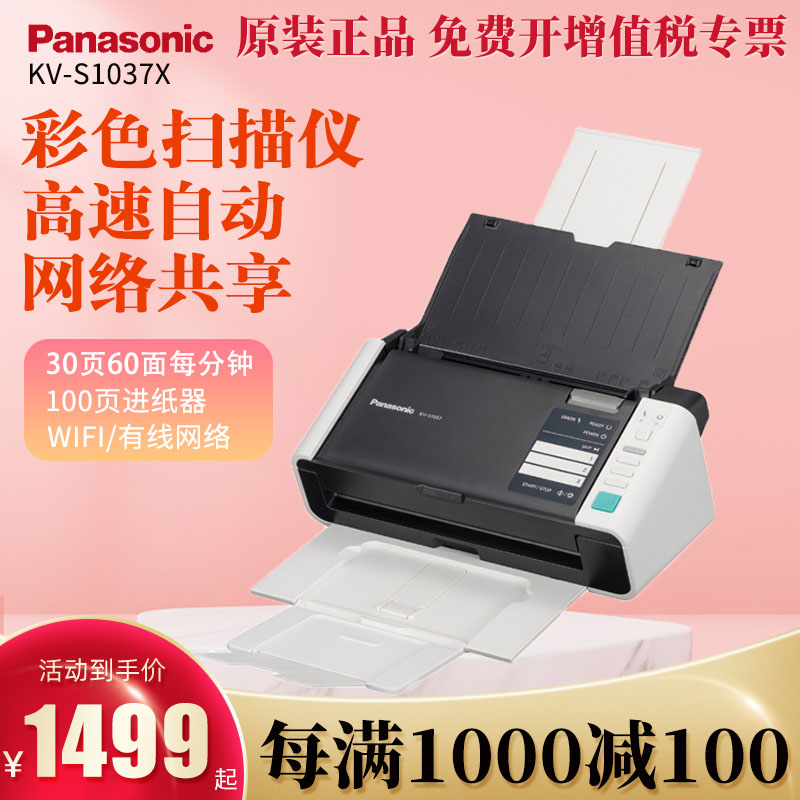Panasonic Scanner KV-S1037 High-definition Business Office High Speed Color Bifacial A4 File Invoice According To File Information Batch Continuous PDF Contract Automatic Scanning SL1036 SL10