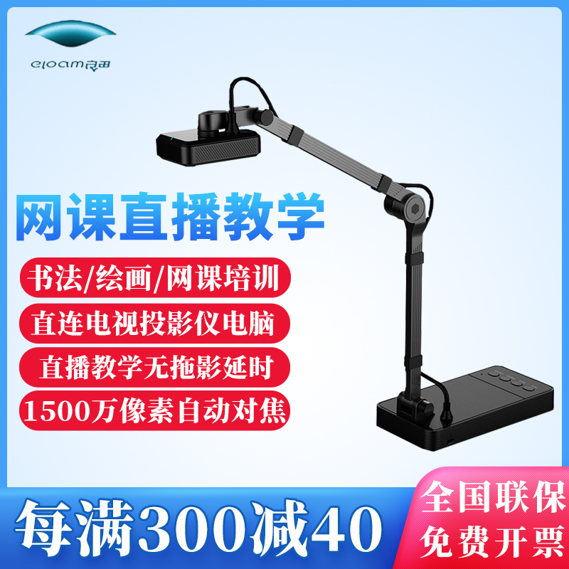 Liangtian high-definition online class live broadcast school remote teaching video booth high-speed camera scanner 15 million pixels HDMI projector office calligraphy and painting training conference real-time physical booth